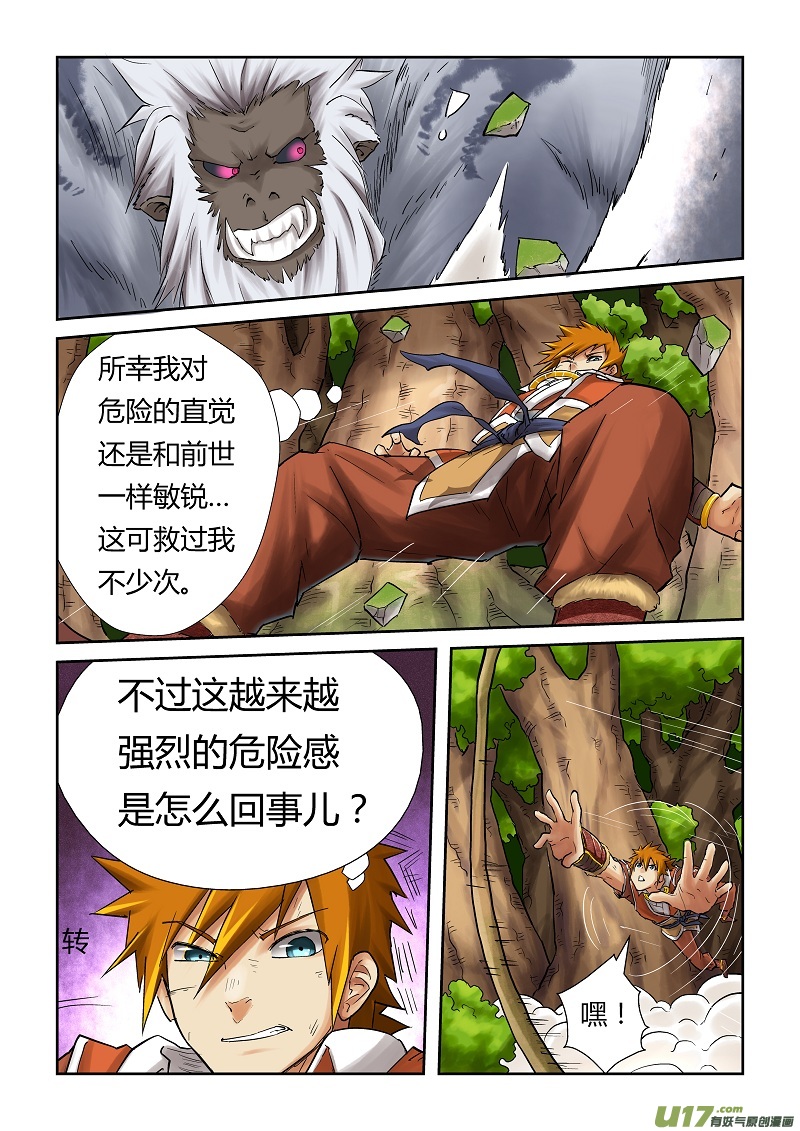 《妖神记（全彩）》漫画最新章节第五十七话林间追逐免费下拉式在线观看章节第【7】张图片