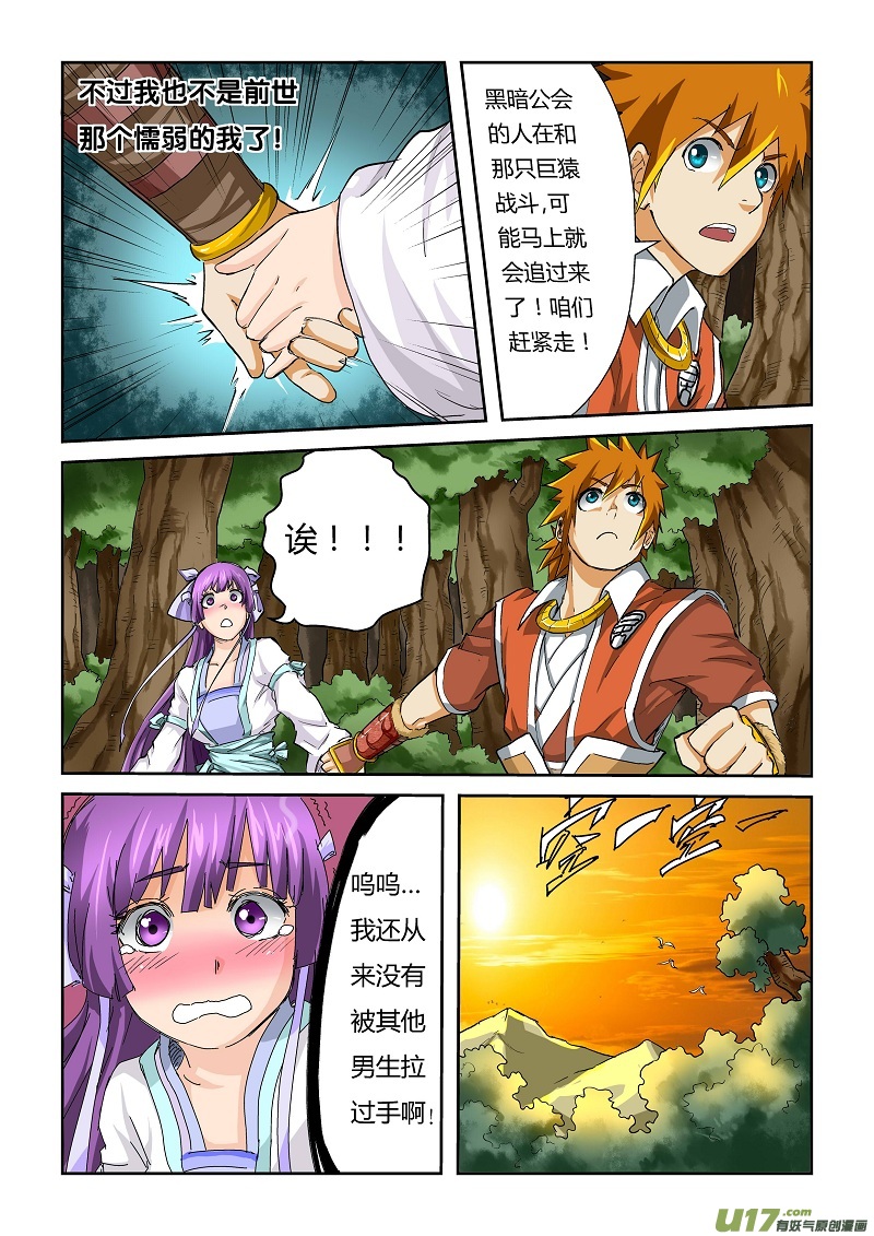 《妖神记（全彩）》漫画最新章节第五十八话祸水东流免费下拉式在线观看章节第【8】张图片