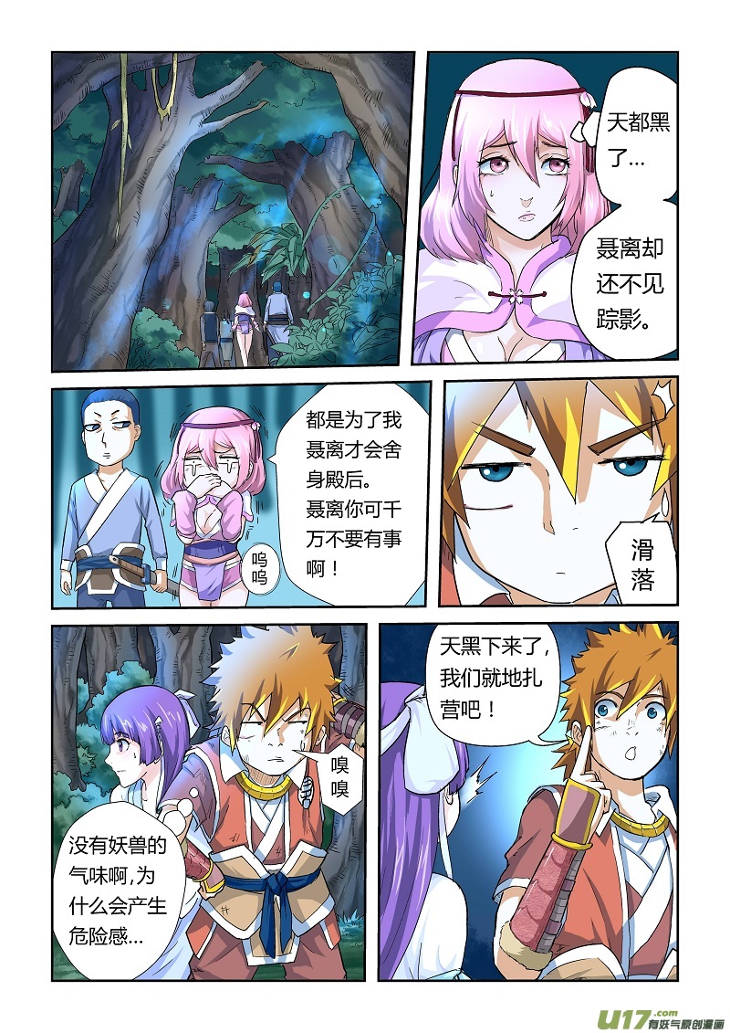 《妖神记（全彩）》漫画最新章节第五十八话祸水东流免费下拉式在线观看章节第【9】张图片