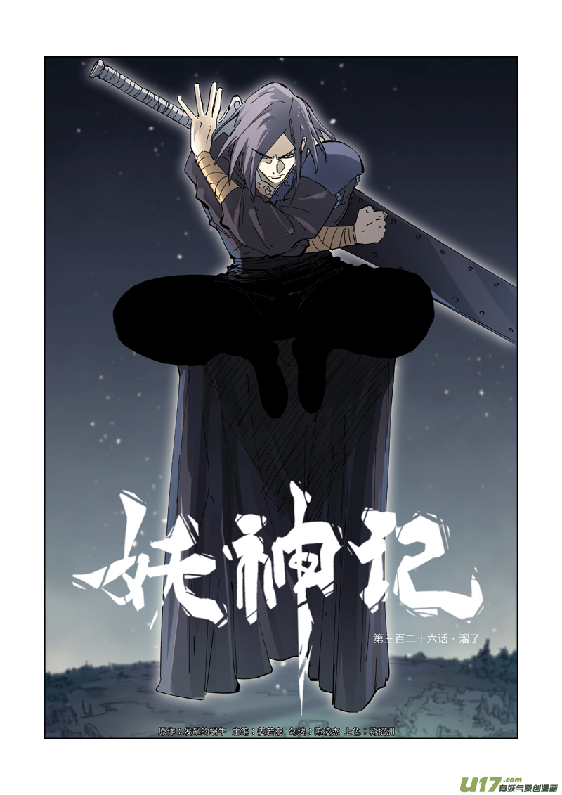 《妖神记（全彩）》漫画最新章节第326话 溜了（上）免费下拉式在线观看章节第【1】张图片