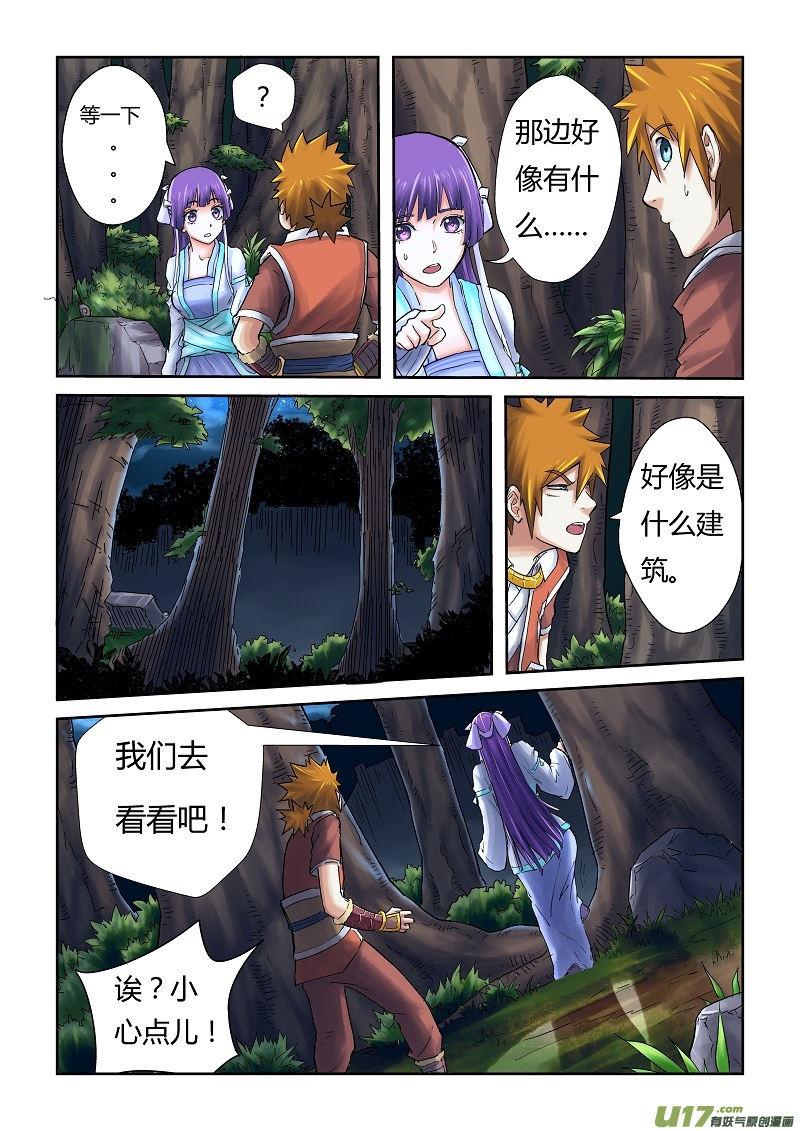 《妖神记（全彩）》漫画最新章节第五十九话跌落免费下拉式在线观看章节第【2】张图片