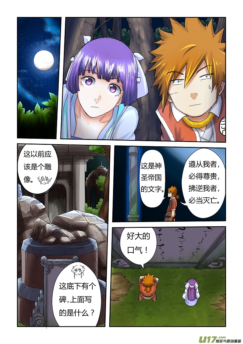 《妖神记（全彩）》漫画最新章节第五十九话跌落免费下拉式在线观看章节第【3】张图片