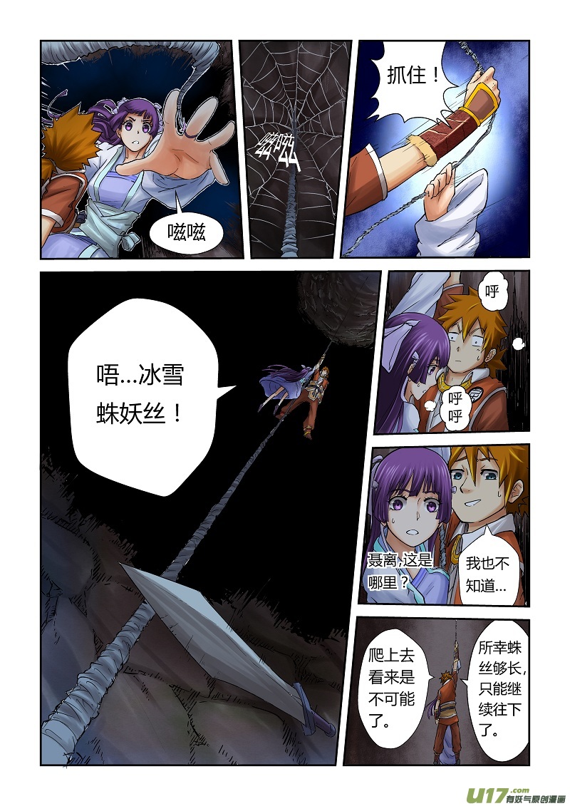 《妖神记（全彩）》漫画最新章节第五十九话跌落免费下拉式在线观看章节第【8】张图片