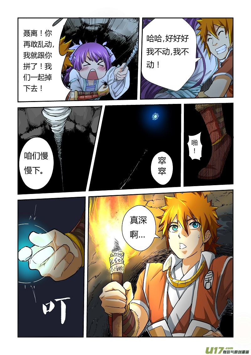 《妖神记（全彩）》漫画最新章节第六十话一路向北免费下拉式在线观看章节第【2】张图片