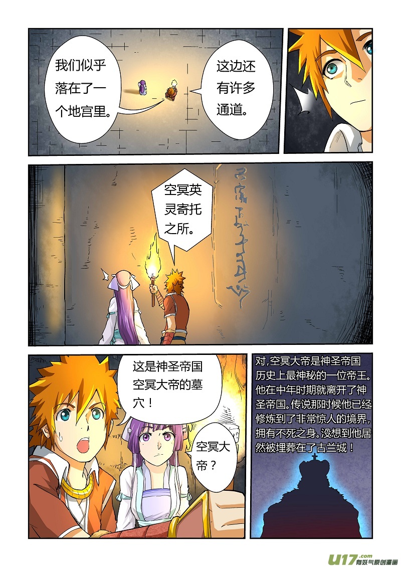 《妖神记（全彩）》漫画最新章节第六十话一路向北免费下拉式在线观看章节第【4】张图片