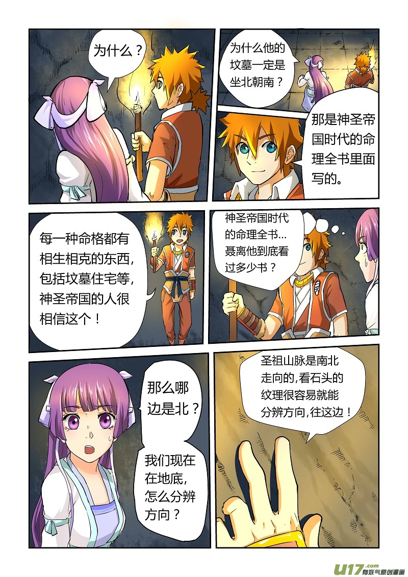 《妖神记（全彩）》漫画最新章节第六十话一路向北免费下拉式在线观看章节第【7】张图片