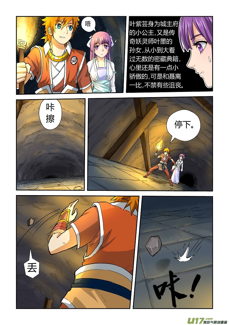 《妖神记（全彩）》漫画最新章节第六十话一路向北免费下拉式在线观看章节第【8】张图片