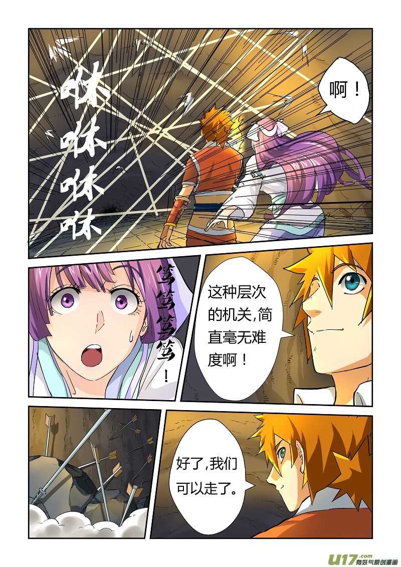 《妖神记（全彩）》漫画最新章节第六十话一路向北免费下拉式在线观看章节第【9】张图片