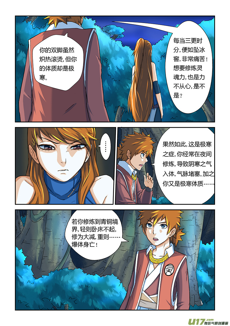 《妖神记（全彩）》漫画最新章节第七话肖凝儿免费下拉式在线观看章节第【10】张图片