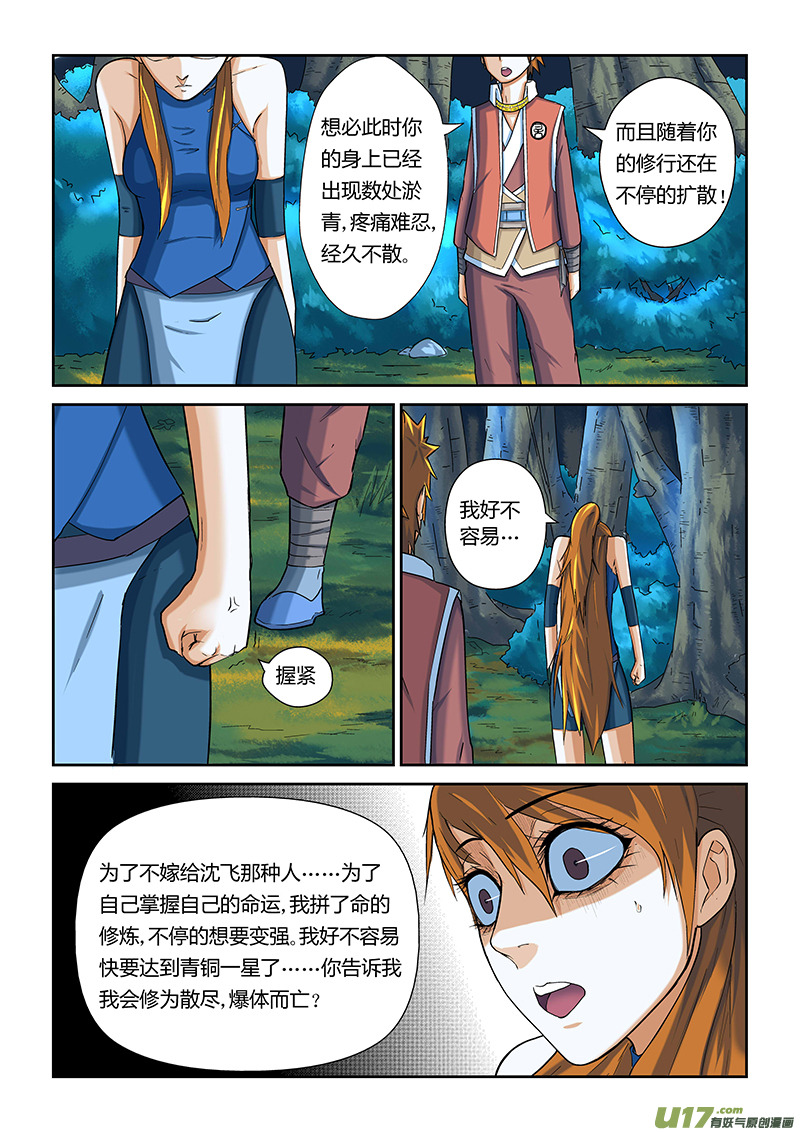 《妖神记（全彩）》漫画最新章节第七话肖凝儿免费下拉式在线观看章节第【11】张图片