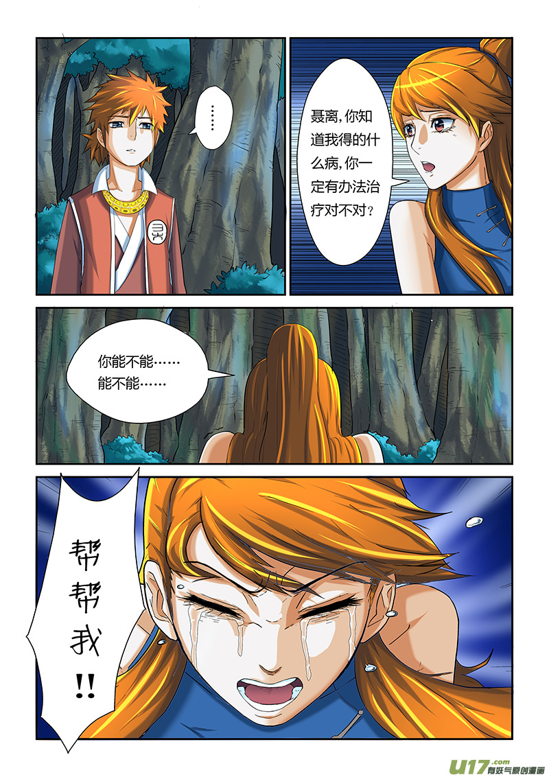 《妖神记（全彩）》漫画最新章节第七话肖凝儿免费下拉式在线观看章节第【12】张图片