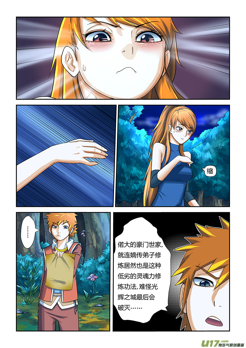 《妖神记（全彩）》漫画最新章节第七话肖凝儿免费下拉式在线观看章节第【16】张图片