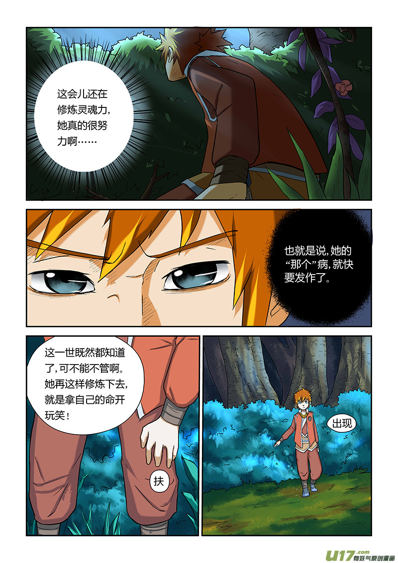 《妖神记（全彩）》漫画最新章节第七话肖凝儿免费下拉式在线观看章节第【4】张图片