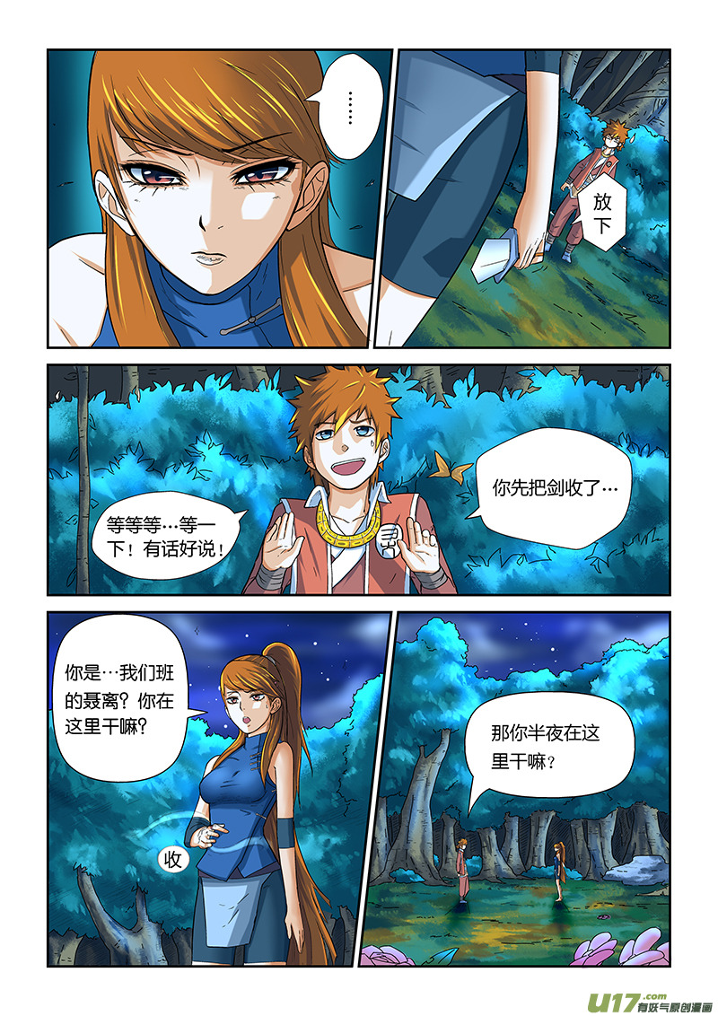 《妖神记（全彩）》漫画最新章节第七话肖凝儿免费下拉式在线观看章节第【6】张图片