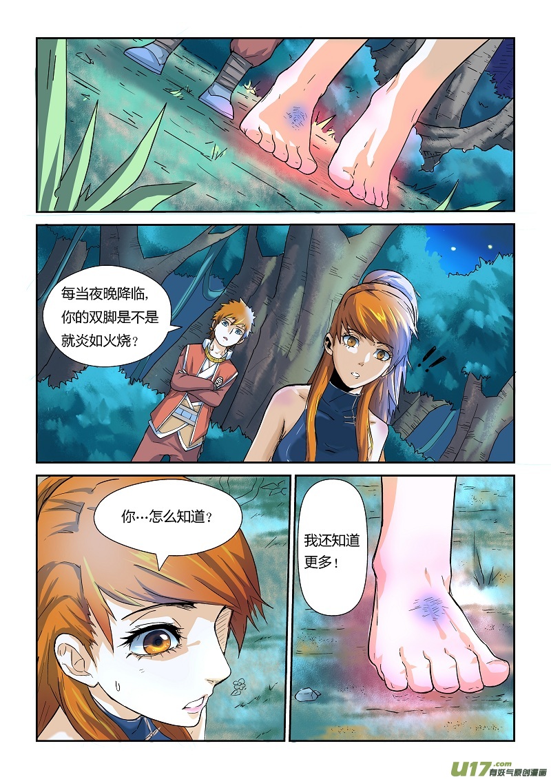 《妖神记（全彩）》漫画最新章节第七话肖凝儿免费下拉式在线观看章节第【9】张图片