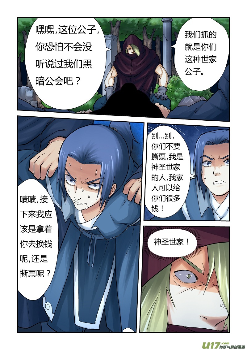 《妖神记（全彩）》漫画最新章节第六十一话避难所免费下拉式在线观看章节第【4】张图片