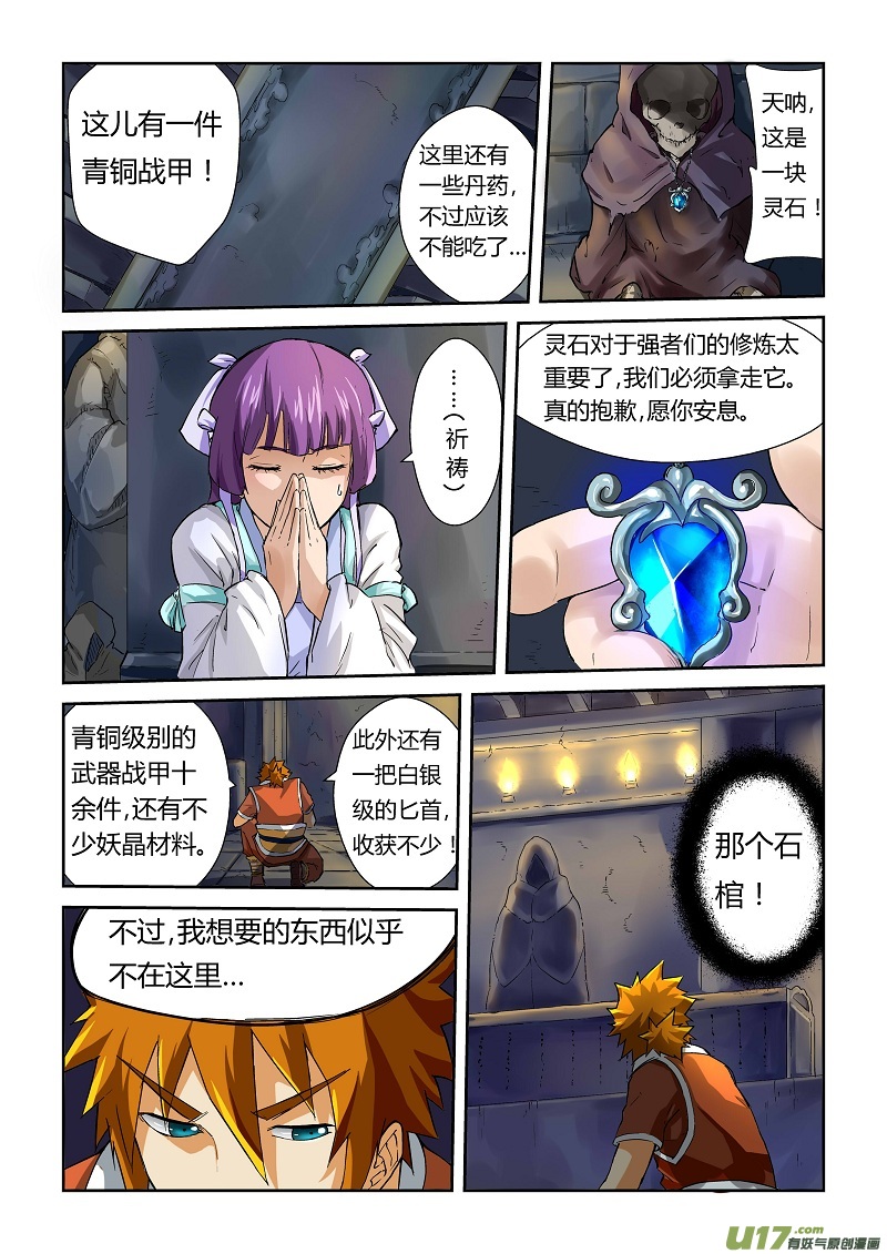 《妖神记（全彩）》漫画最新章节第六十二话空瞑大帝的石棺免费下拉式在线观看章节第【2】张图片