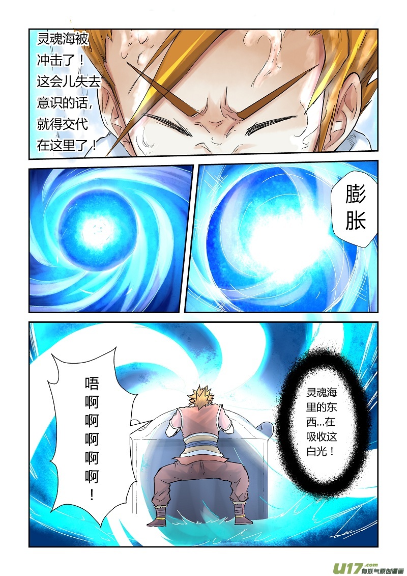 《妖神记（全彩）》漫画最新章节第六十三话白光之中..免费下拉式在线观看章节第【3】张图片