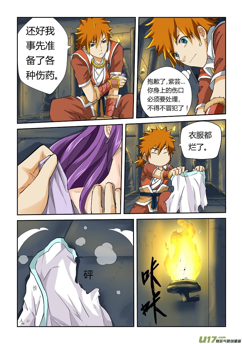 《妖神记（全彩）》漫画最新章节第六十四话清理伤口免费下拉式在线观看章节第【6】张图片