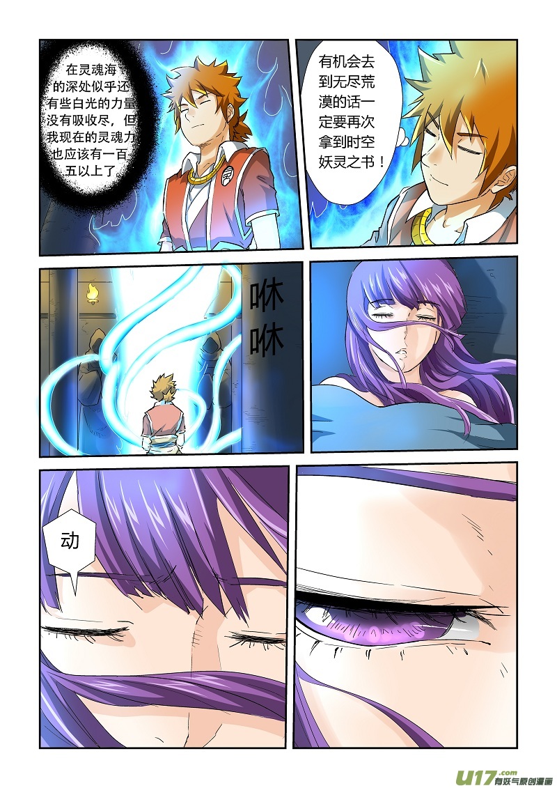 《妖神记（全彩）》漫画最新章节第六十四话清理伤口免费下拉式在线观看章节第【8】张图片