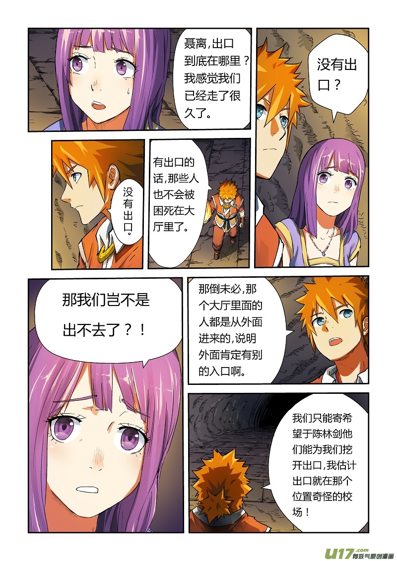 《妖神记（全彩）》漫画最新章节第六十六话没有出口！免费下拉式在线观看章节第【6】张图片