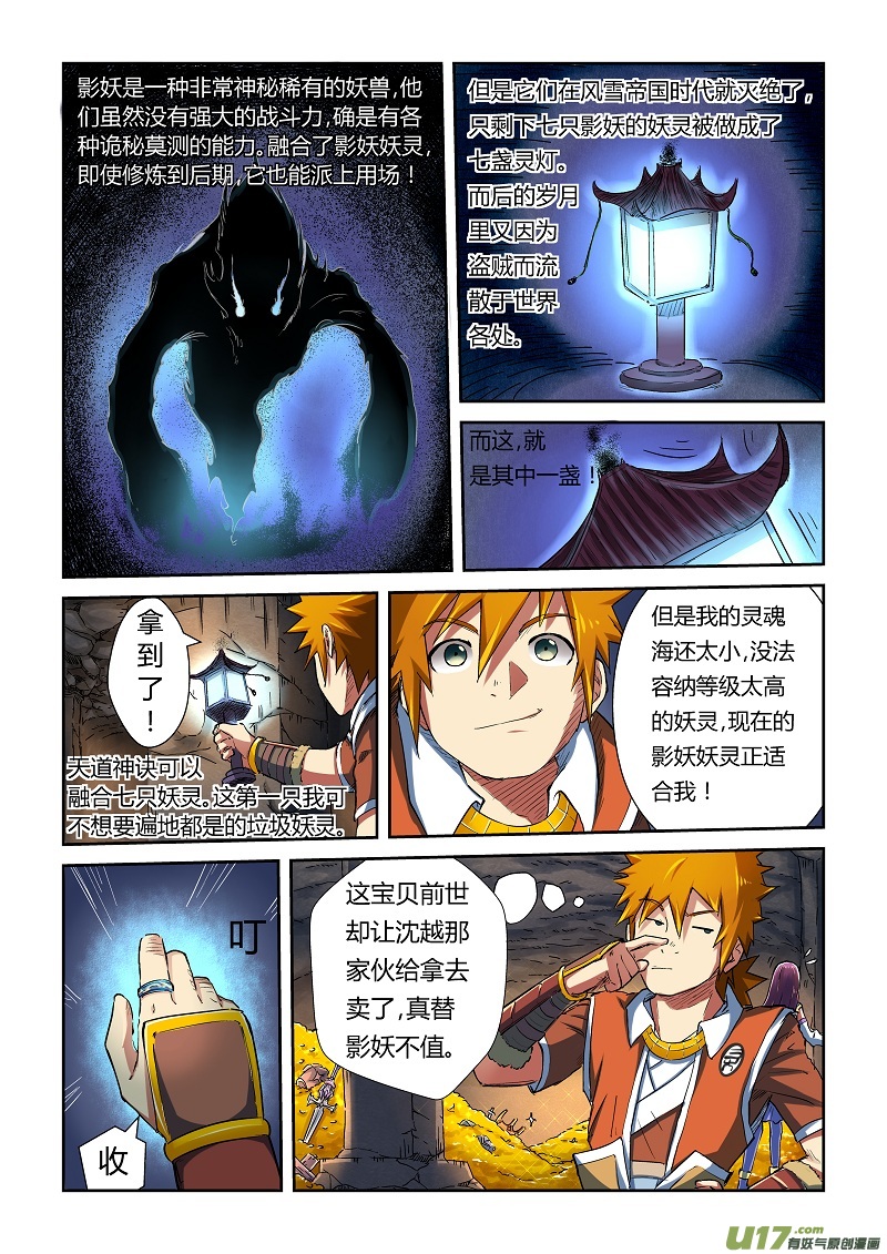 《妖神记（全彩）》漫画最新章节第六十七话得救了免费下拉式在线观看章节第【3】张图片