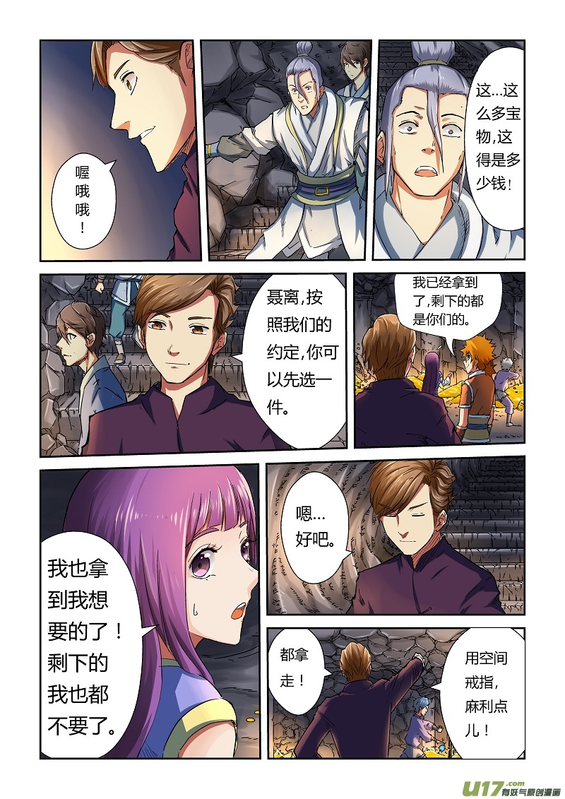 《妖神记（全彩）》漫画最新章节第六十七话得救了免费下拉式在线观看章节第【8】张图片