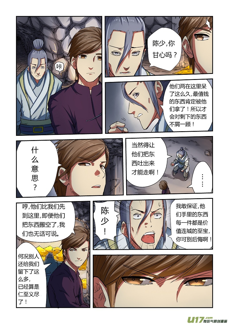 《妖神记（全彩）》漫画最新章节第六十七话得救了免费下拉式在线观看章节第【9】张图片