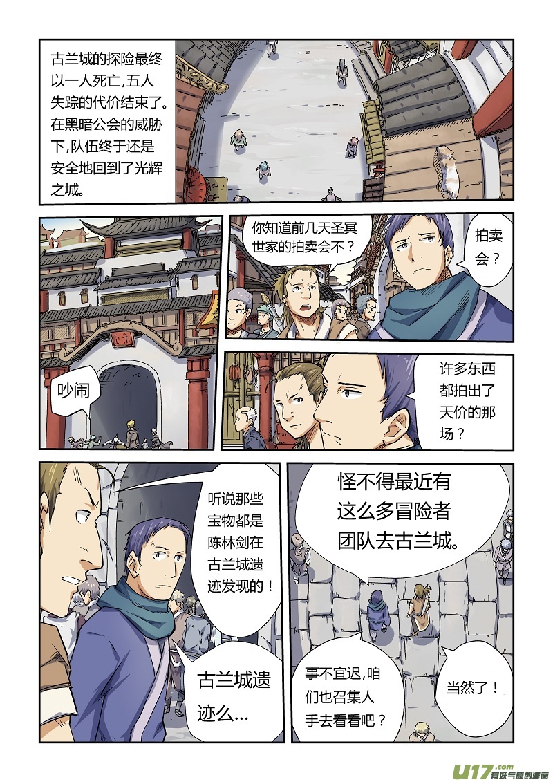 《妖神记（全彩）》漫画最新章节第六十八话满载而归免费下拉式在线观看章节第【7】张图片