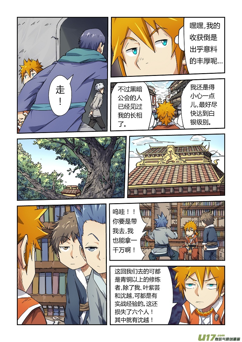 《妖神记（全彩）》漫画最新章节第六十八话满载而归免费下拉式在线观看章节第【8】张图片