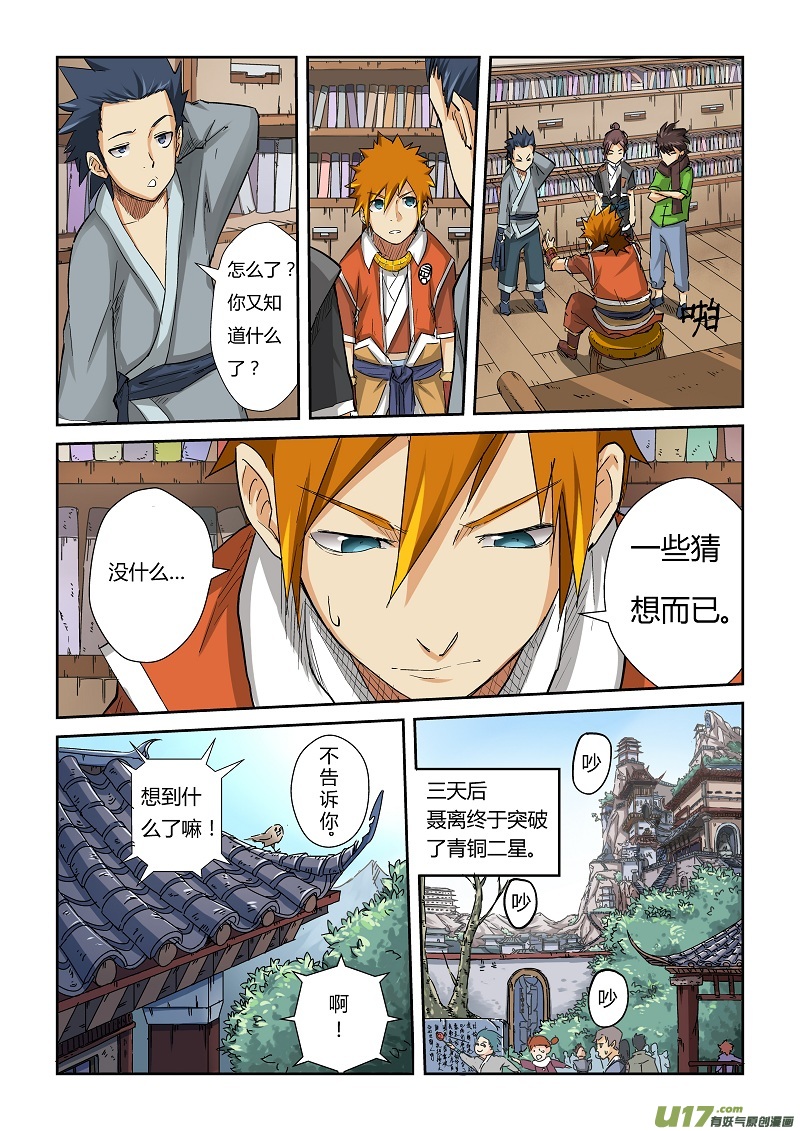 《妖神记（全彩）》漫画最新章节第六十九话绿帽子免费下拉式在线观看章节第【3】张图片