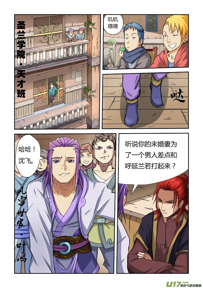 《妖神记（全彩）》漫画最新章节第六十九话绿帽子免费下拉式在线观看章节第【6】张图片