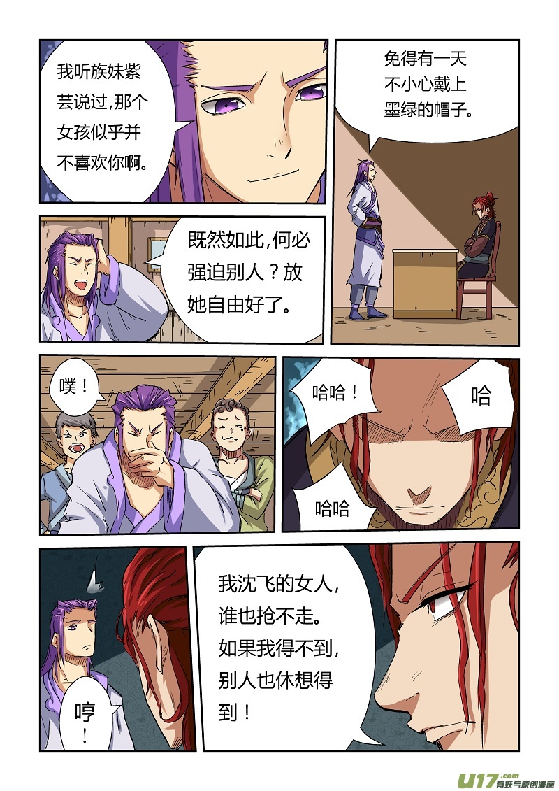 《妖神记（全彩）》漫画最新章节第六十九话绿帽子免费下拉式在线观看章节第【7】张图片