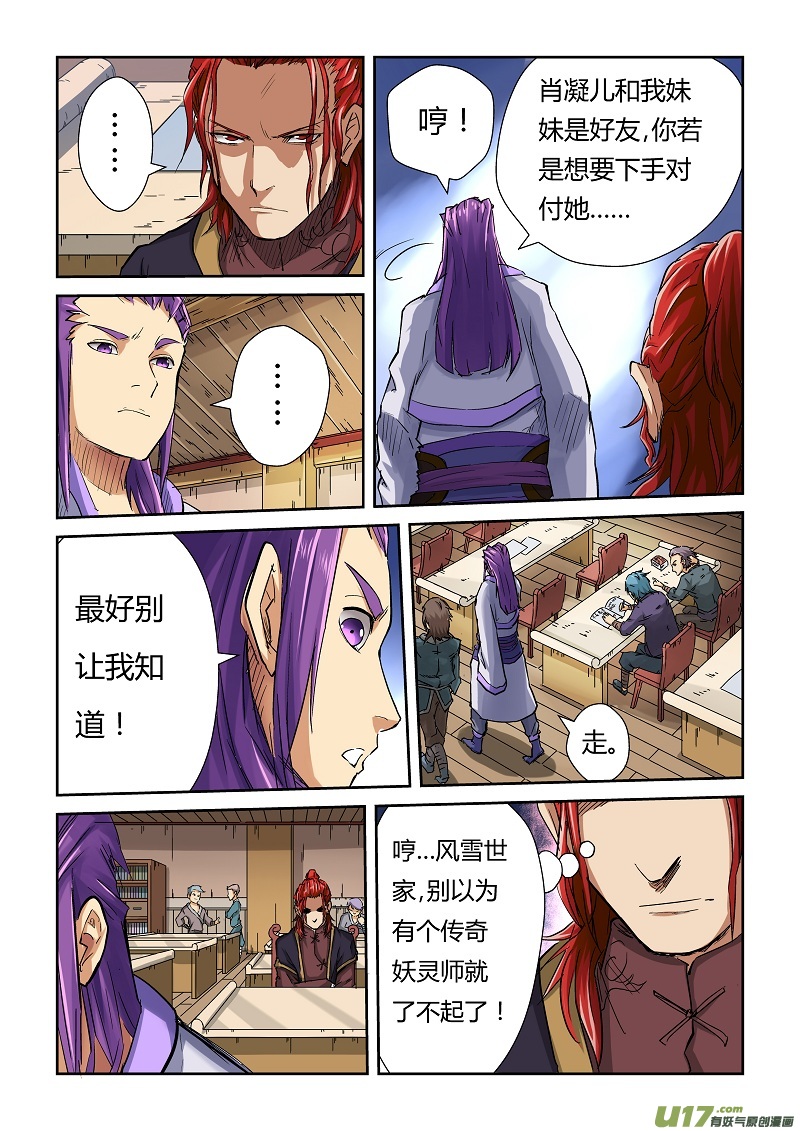 《妖神记（全彩）》漫画最新章节第六十九话绿帽子免费下拉式在线观看章节第【8】张图片