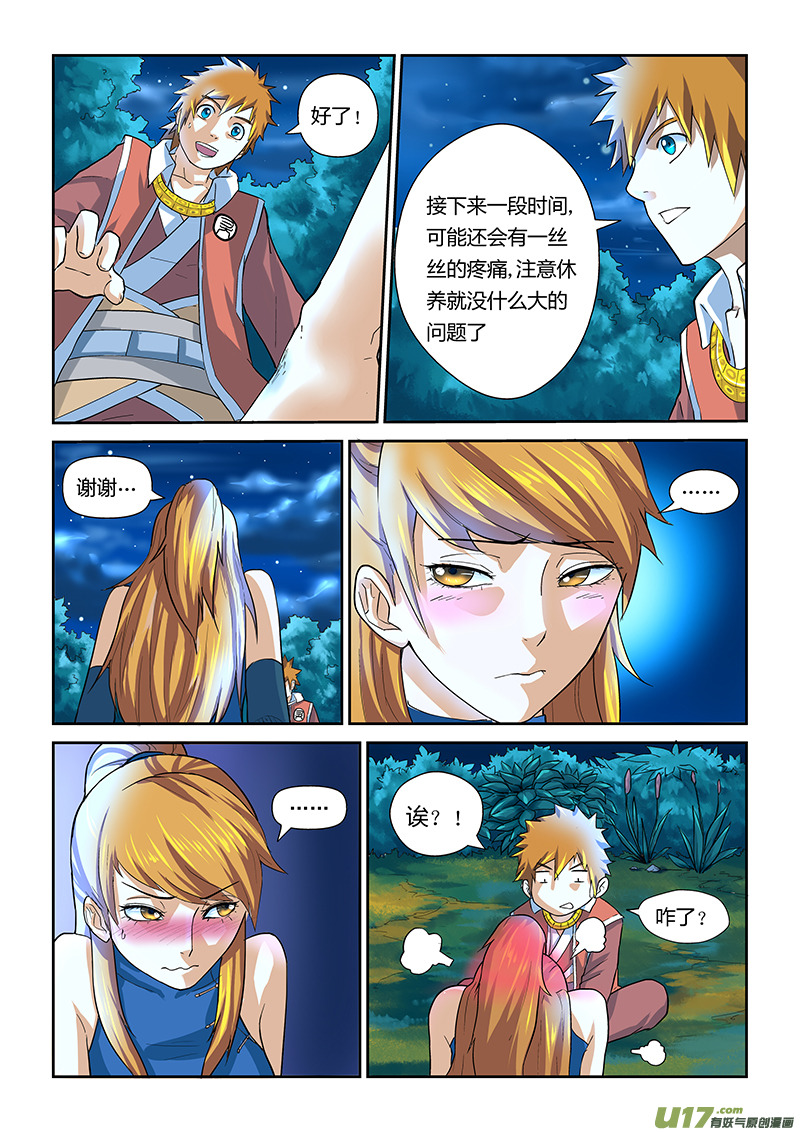 《妖神记（全彩）》漫画最新章节第八话疗伤免费下拉式在线观看章节第【11】张图片