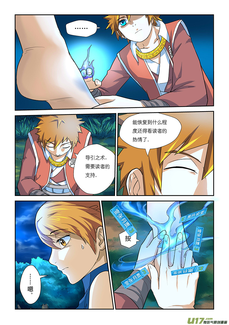 《妖神记（全彩）》漫画最新章节第八话疗伤免费下拉式在线观看章节第【17】张图片