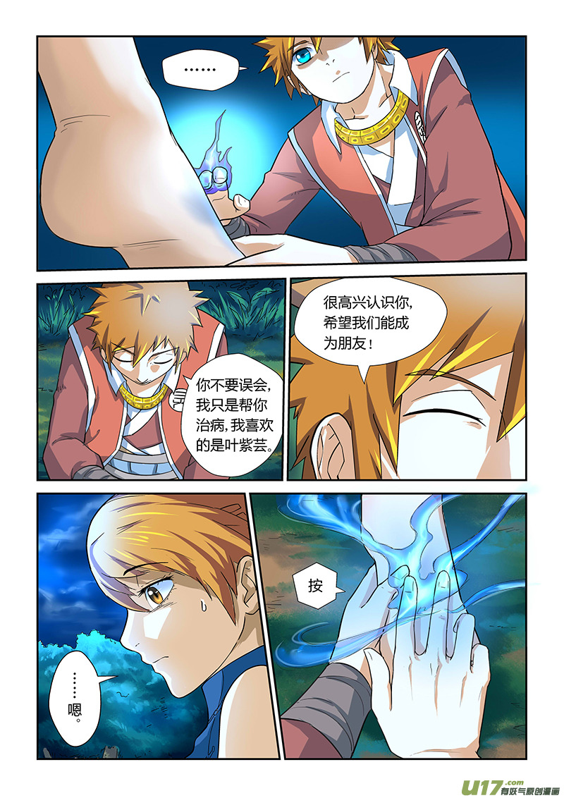 《妖神记（全彩）》漫画最新章节第八话疗伤免费下拉式在线观看章节第【8】张图片