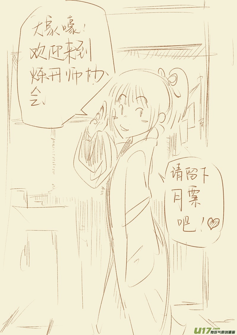 《妖神记（全彩）》漫画最新章节第七十一话炼丹师协会免费下拉式在线观看章节第【10】张图片