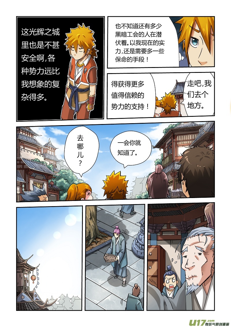 《妖神记（全彩）》漫画最新章节第七十一话炼丹师协会免费下拉式在线观看章节第【2】张图片