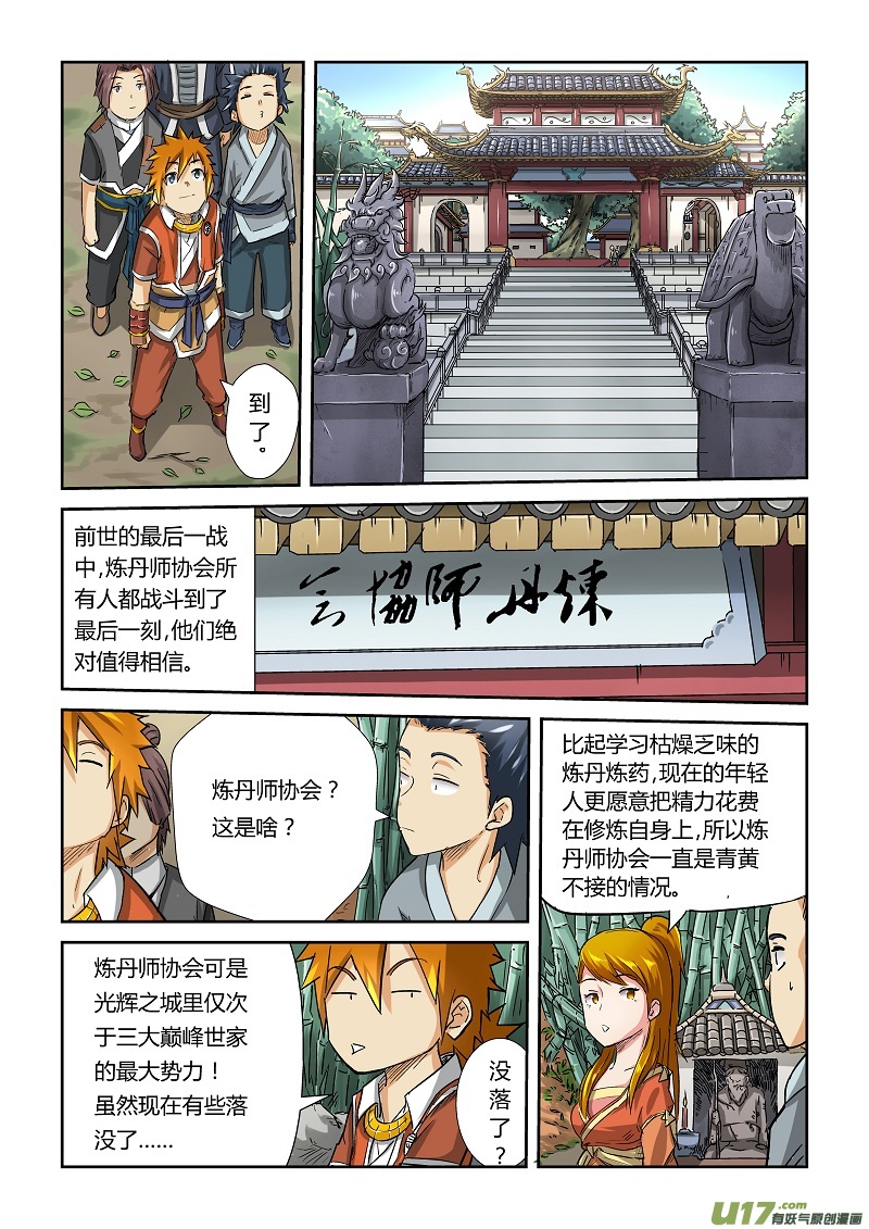 《妖神记（全彩）》漫画最新章节第七十一话炼丹师协会免费下拉式在线观看章节第【3】张图片