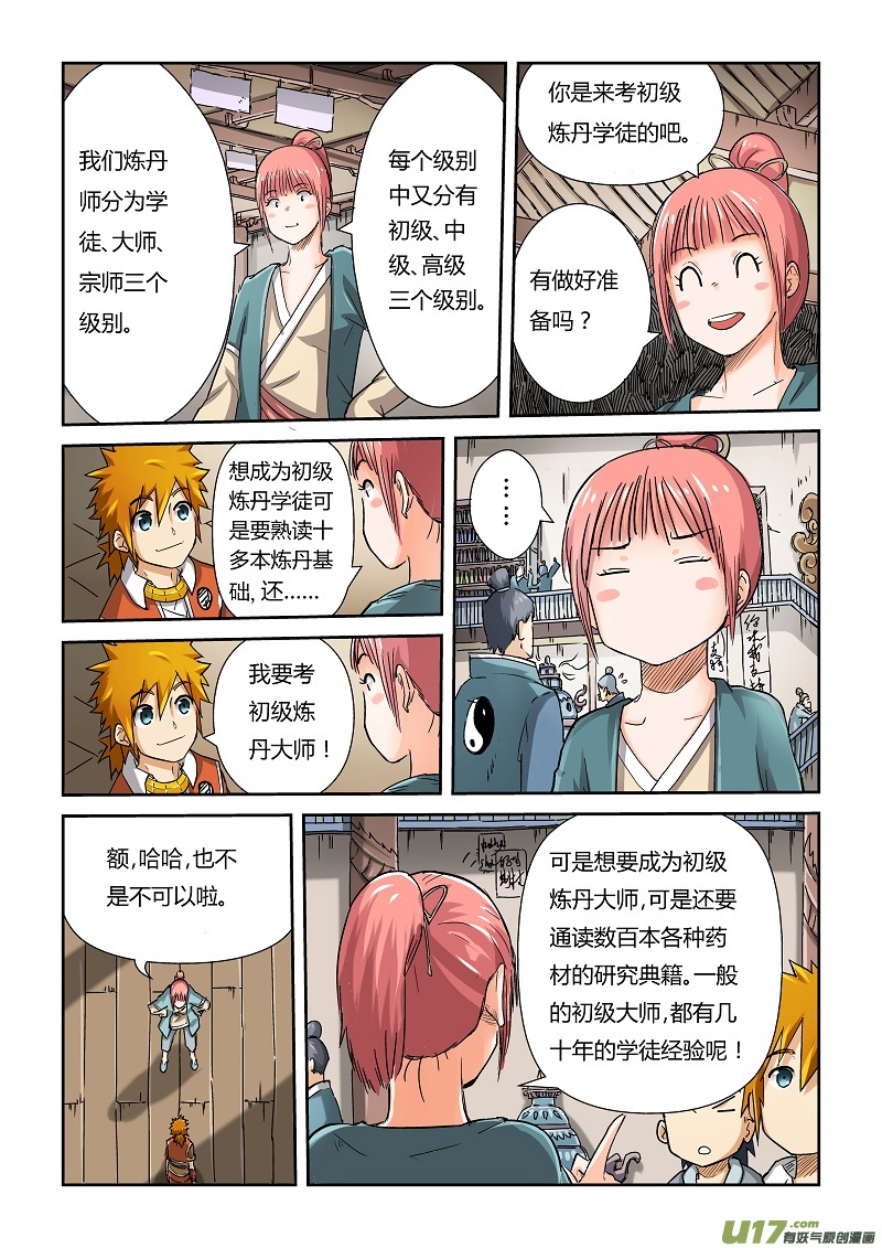 《妖神记（全彩）》漫画最新章节第七十一话炼丹师协会免费下拉式在线观看章节第【6】张图片