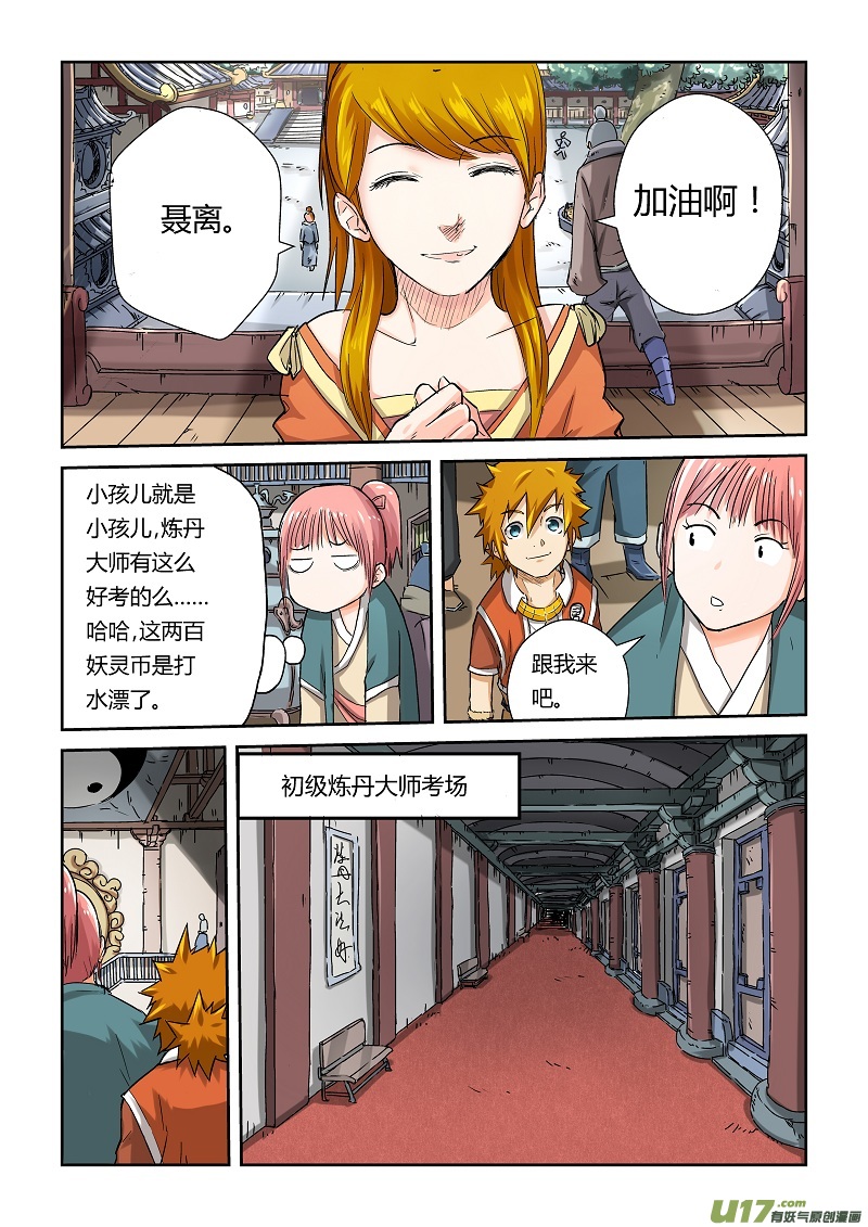 《妖神记（全彩）》漫画最新章节第七十一话炼丹师协会免费下拉式在线观看章节第【8】张图片