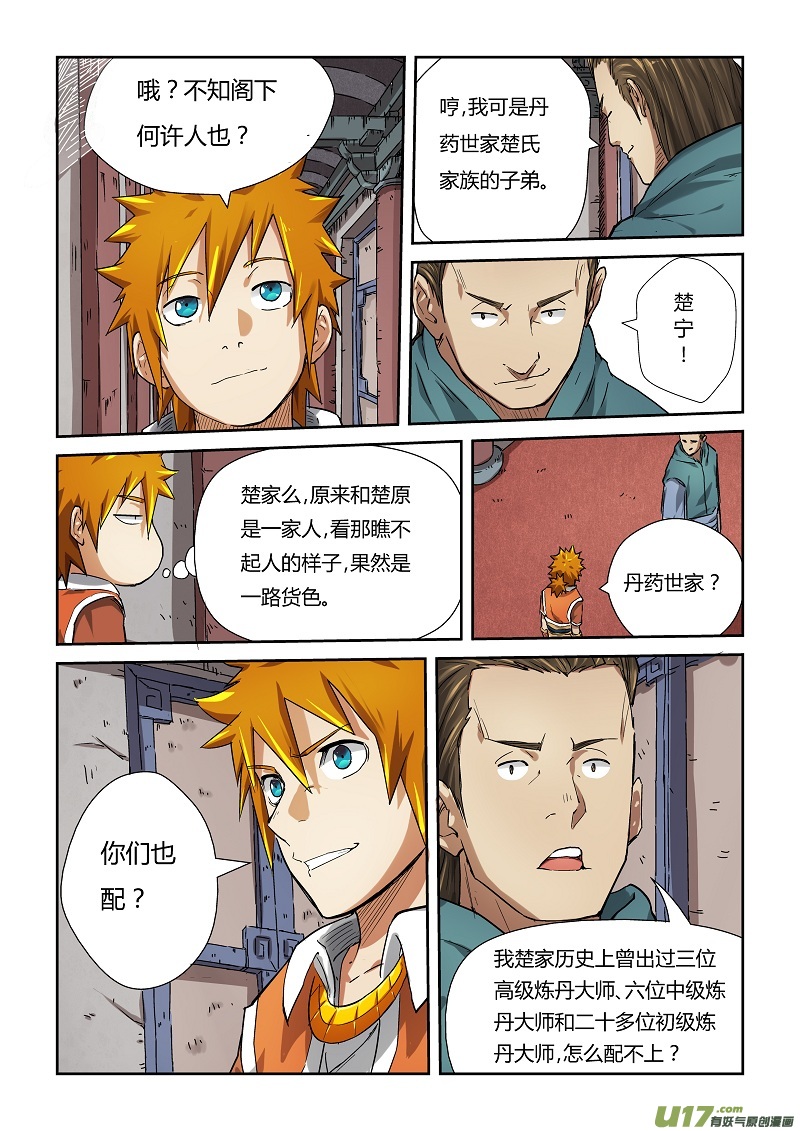 《妖神记（全彩）》漫画最新章节第七十二话初级炼丹大师考试免费下拉式在线观看章节第【3】张图片