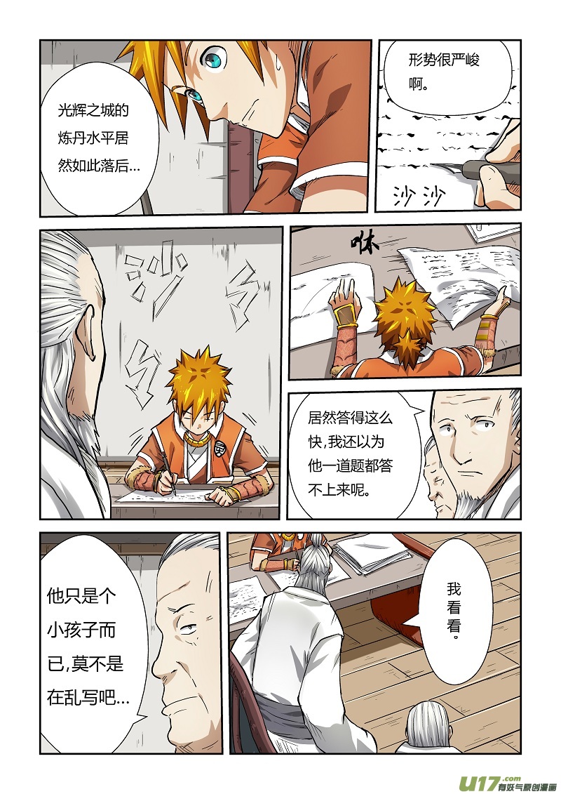 《妖神记（全彩）》漫画最新章节第七十二话初级炼丹大师考试免费下拉式在线观看章节第【9】张图片