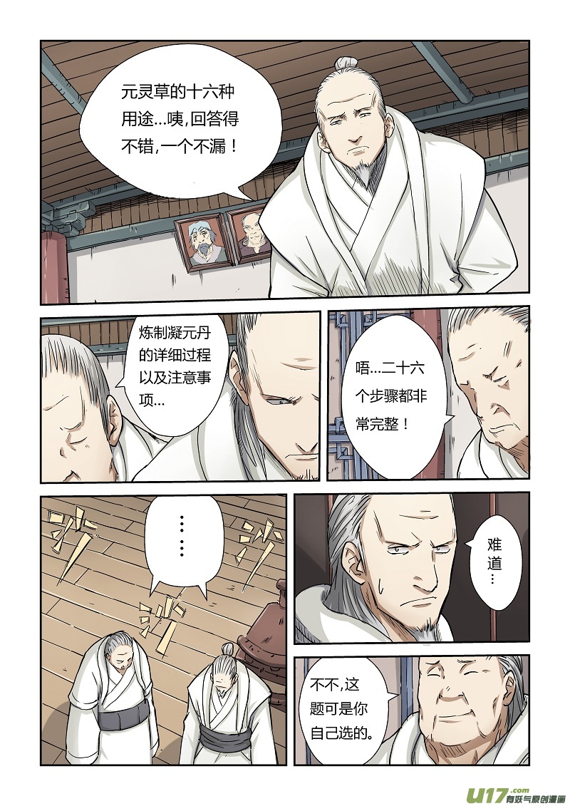 《妖神记（全彩）》漫画最新章节第七十三话恩师？免费下拉式在线观看章节第【2】张图片