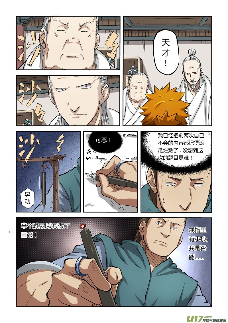 《妖神记（全彩）》漫画最新章节第七十三话恩师？免费下拉式在线观看章节第【4】张图片