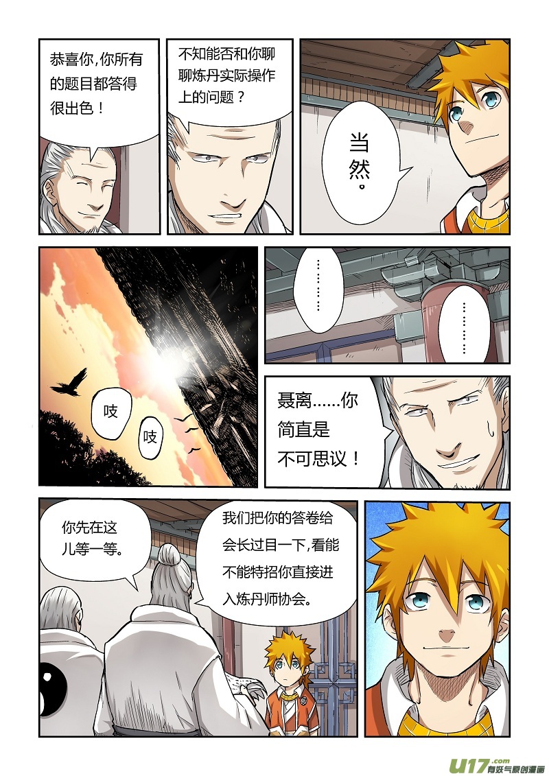 《妖神记（全彩）》漫画最新章节第七十三话恩师？免费下拉式在线观看章节第【8】张图片