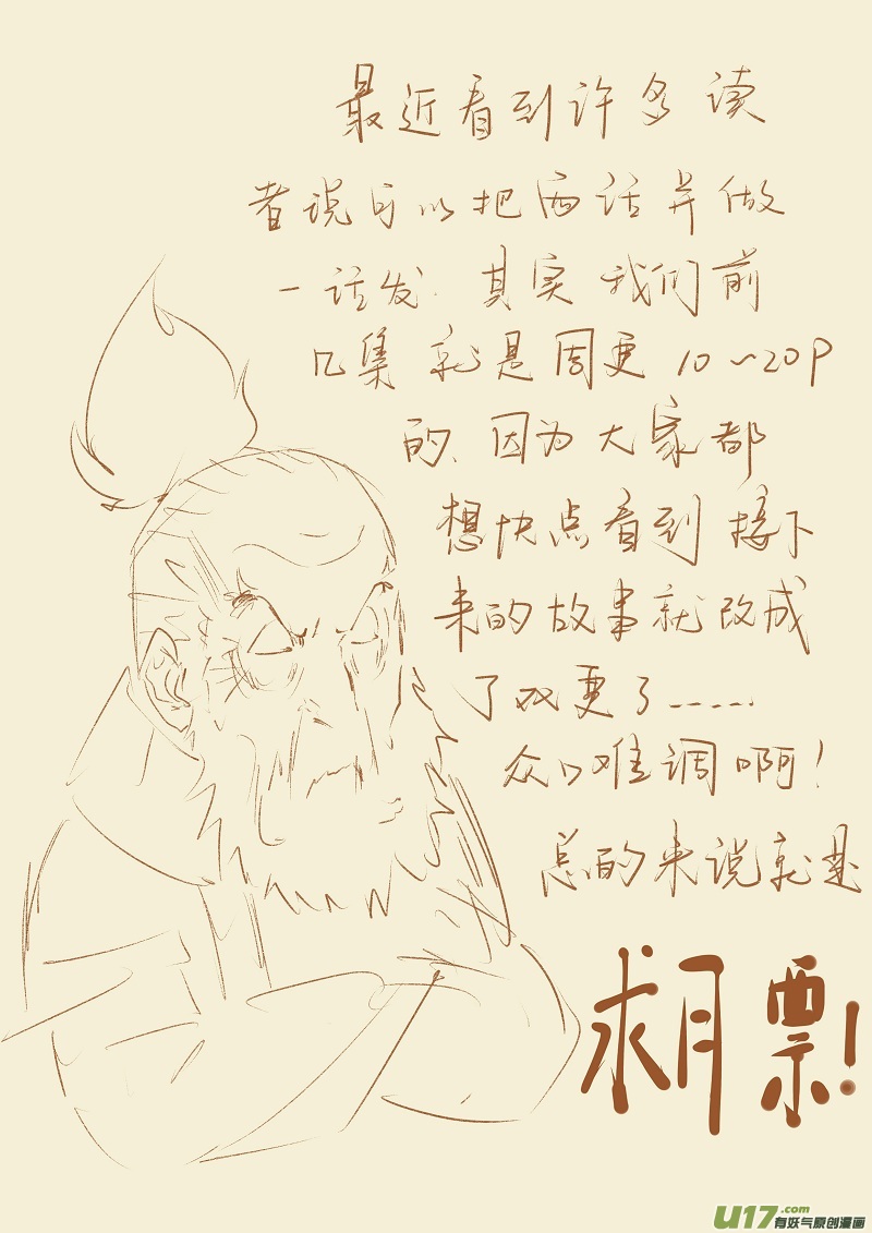 《妖神记（全彩）》漫画最新章节第七十四话两个时辰后..免费下拉式在线观看章节第【10】张图片