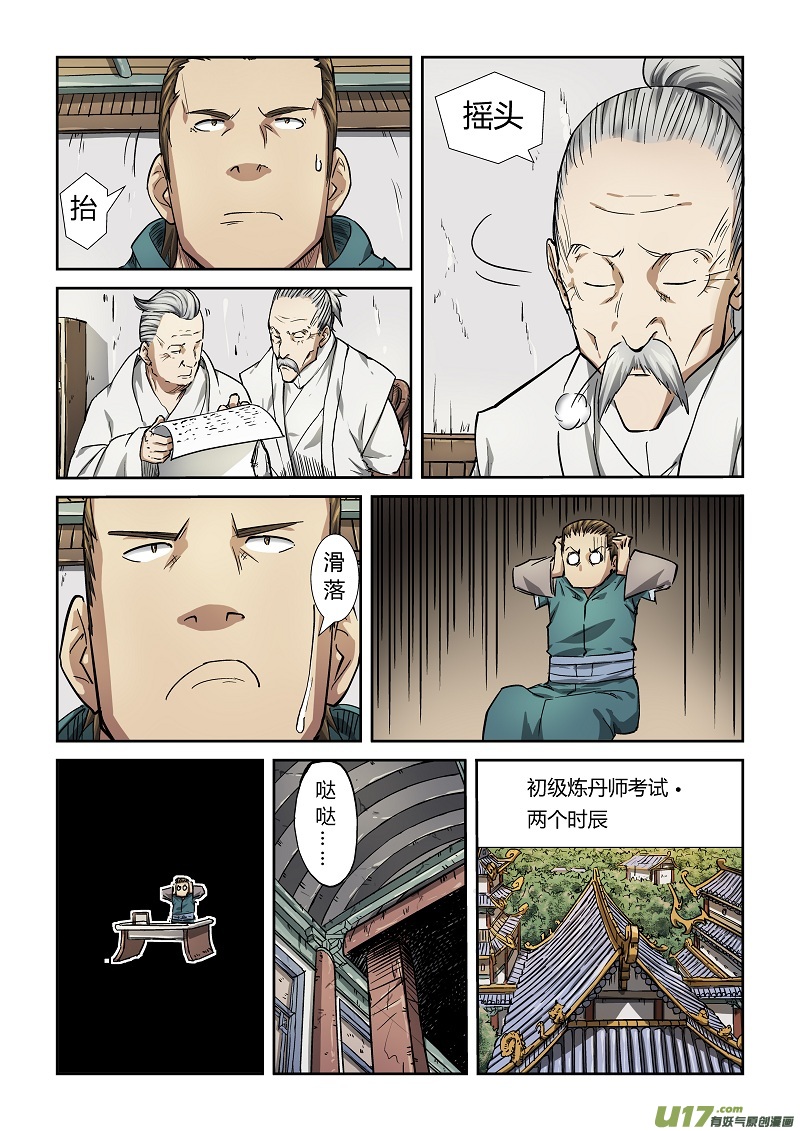 《妖神记（全彩）》漫画最新章节第七十四话两个时辰后..免费下拉式在线观看章节第【3】张图片