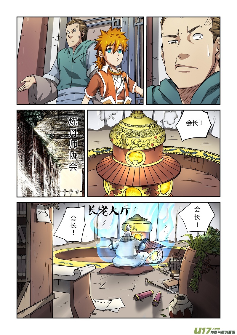 《妖神记（全彩）》漫画最新章节第七十四话两个时辰后..免费下拉式在线观看章节第【5】张图片